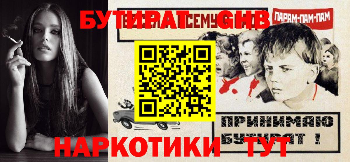БУТИРАТ вода Валуйки