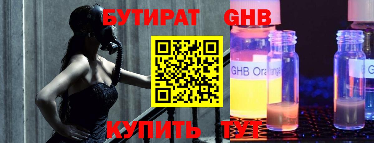 Валуйки  Бутират оксибутират  Вход с VPN 