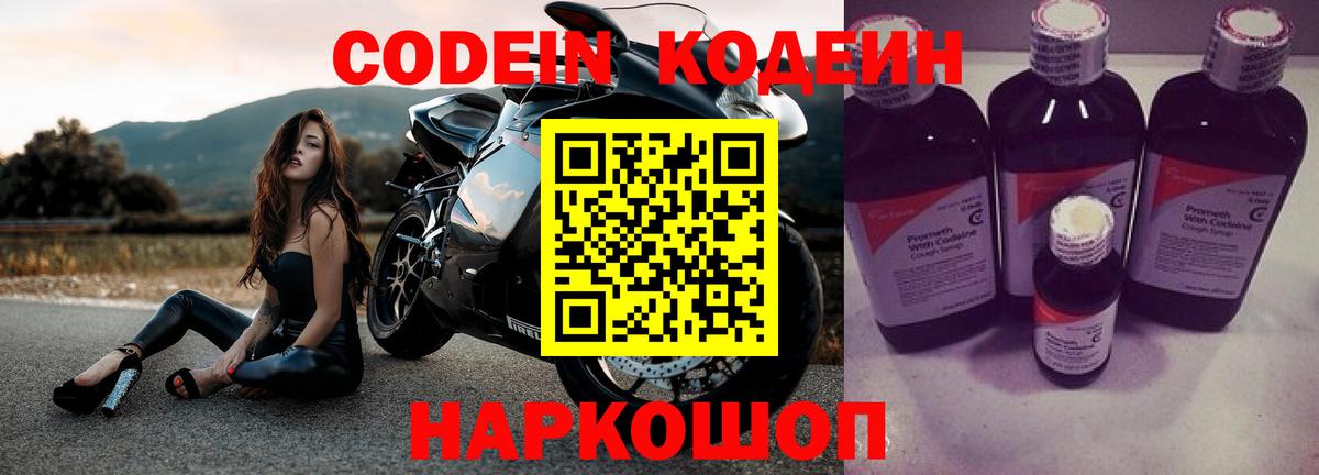 Кодеиновый сироп Lean напиток Lean (лин) Валуйки