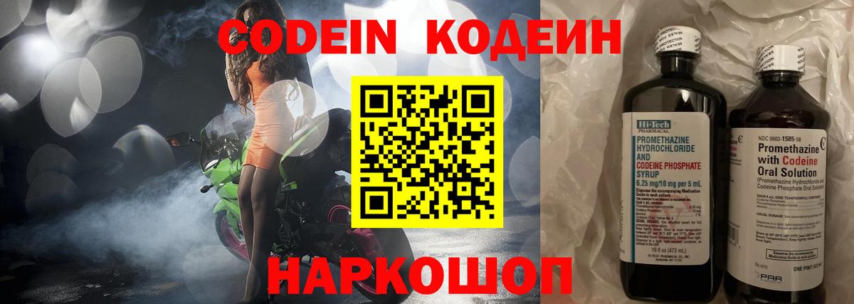 Кодеин напиток Lean (лин)  Вход с VPN  Валуйки  хочу   Кодеиновый сироп Lean Purple Drank 