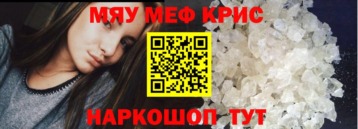 МЕФ кристаллы  Вход с VPN  Меф  Валуйки  МЕФ мяу мяу  МЯУ-МЯУ 